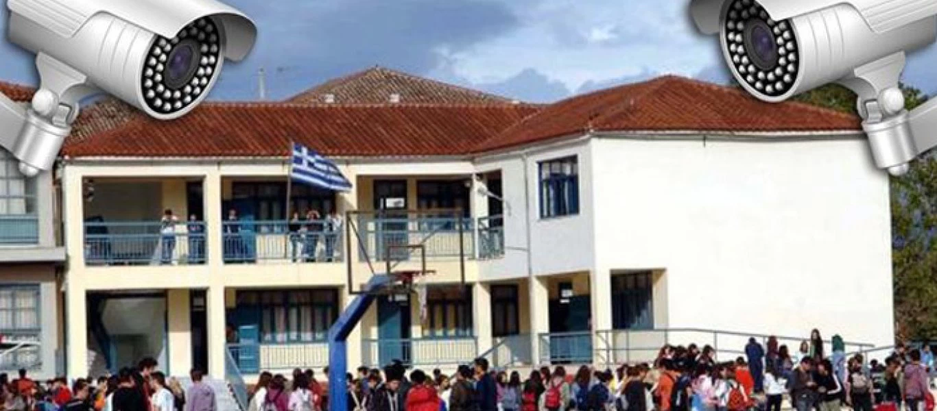 «Όχι» στις κάμερες σε σχολεία όταν λειτουργούν - Τι θα ισχύει για τις ώρες εκτός λειτουργίας